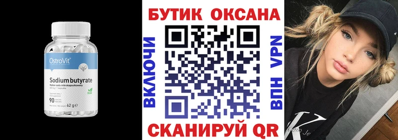 БУТИРАТ оксана  Облучье 